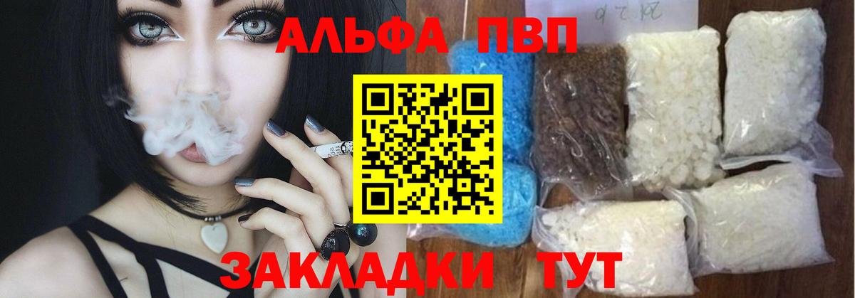 Alpha-PVP VHQ  Alfa_PVP Crystall  Нововоронеж  Альфа ПВП  Вход с VPN  А ПВП мука 