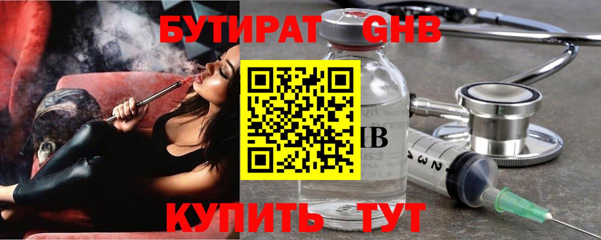 Бутират бутандиол Нововоронеж