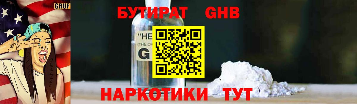 Нововоронеж  БУТИРАТ жидкий экстази  Вход с VPN 