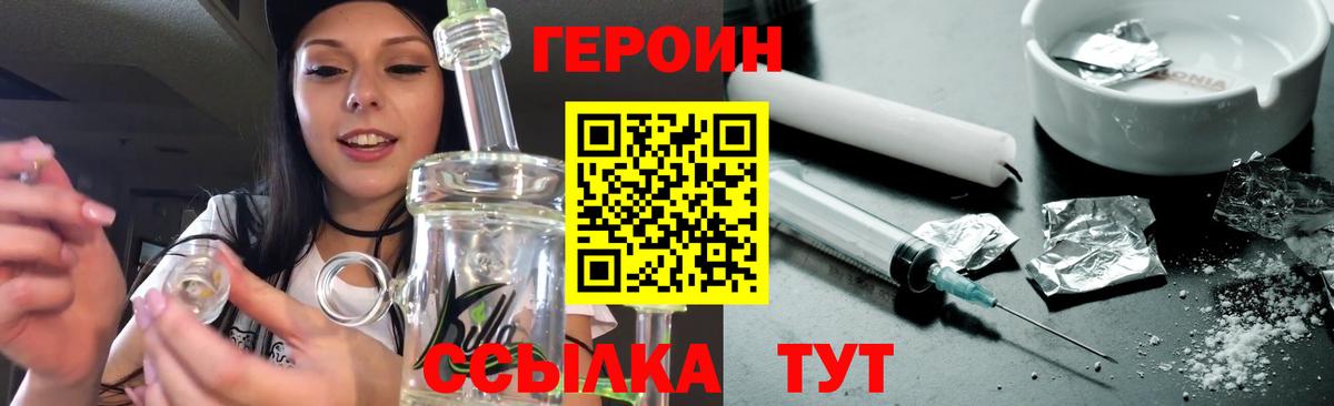 ГЕРОИН белый Нововоронеж
