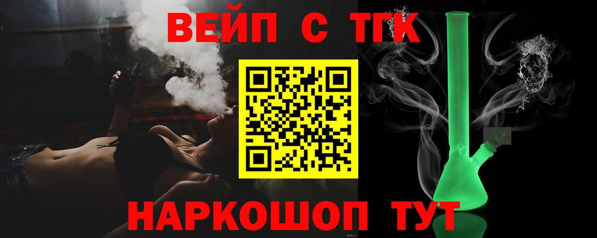 ТГК вейп с тгк  Дистиллят ТГК гашишное масло  Нововоронеж  Вход с VPN 